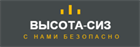 ВЫСОТА-СИЗ