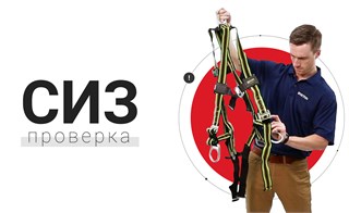 Испытания СИЗ от падения с высоты в 2026 году!