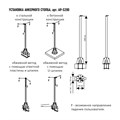 Анкерный столб AP-S200 AP-S200